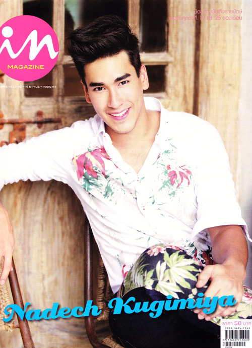 ณเดชน์ คูกิมิยะ