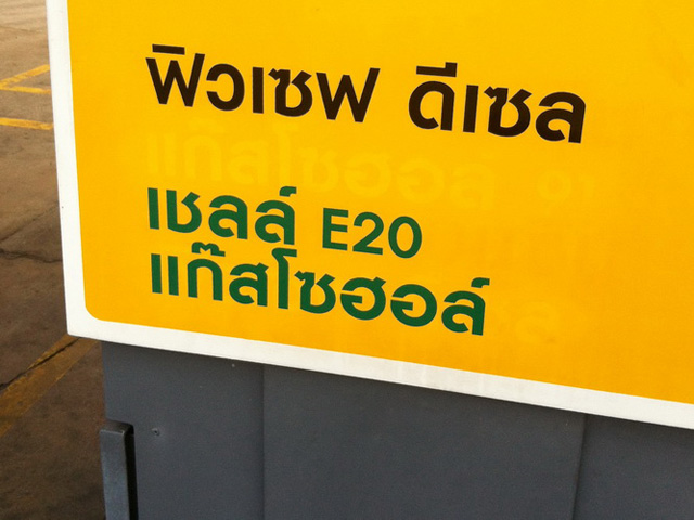 เชลล์ E20