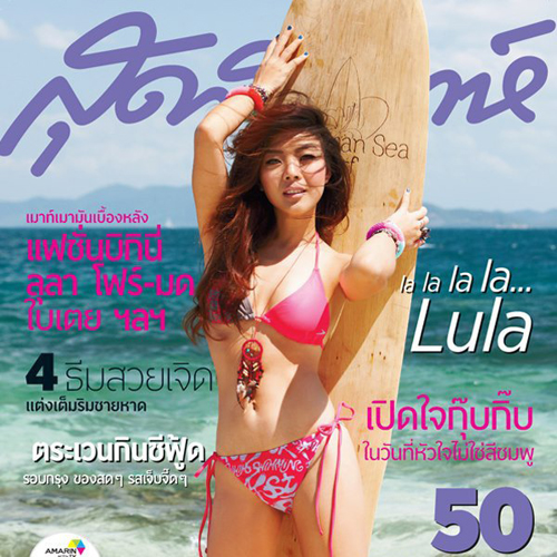 ดาราชุดว่ายน้ำ