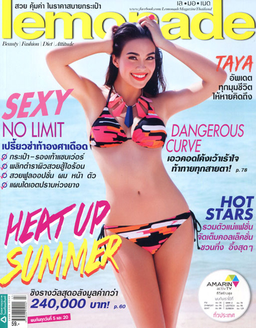 ดาราชุดว่ายน้ำ