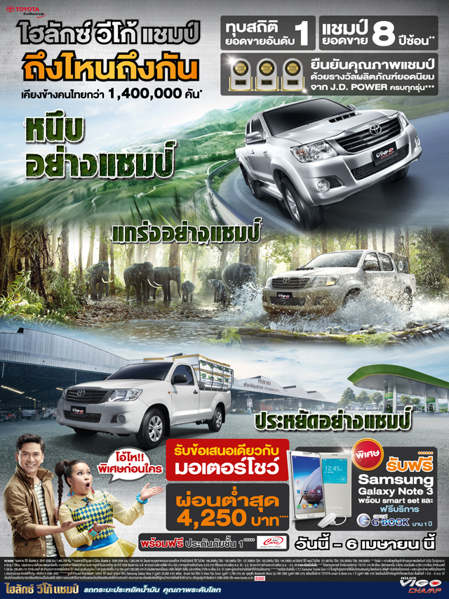 โปรโมชั่น มอเตอร์โชว์ โตโยต้า 