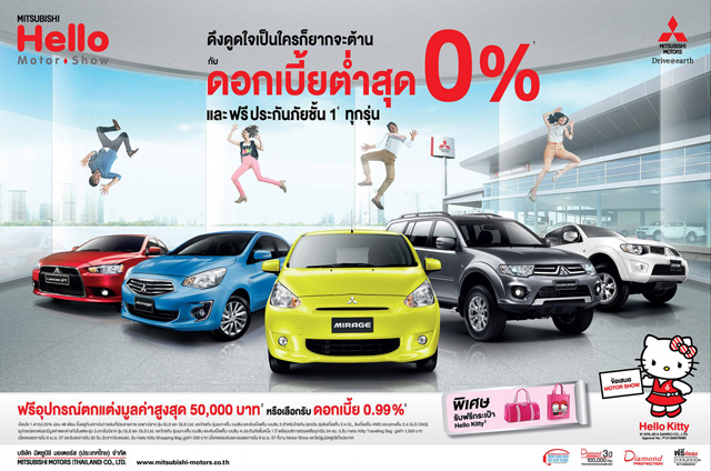 โปรโมชั่น มอเตอร์โชว์ มิตซูบิชิ
