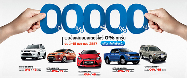 โปรโมชั่น มอเตอร์โชว์ ฟอร์ด