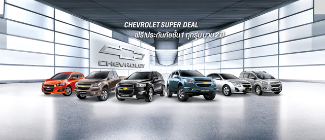 โปรโมชั่น มอเตอร์โชว์ เชฟโรเลต