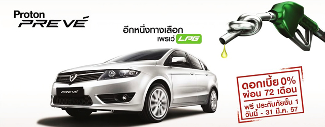 โปรโมชั่น มอเตอร์โชว์ โปรตอน