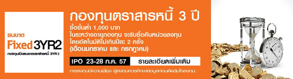 กองทุนตราสารหนี้