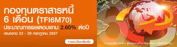 กองทุนตราสารหนี้