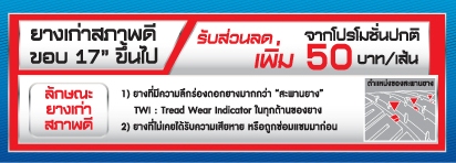 ราคายางรถยนต์