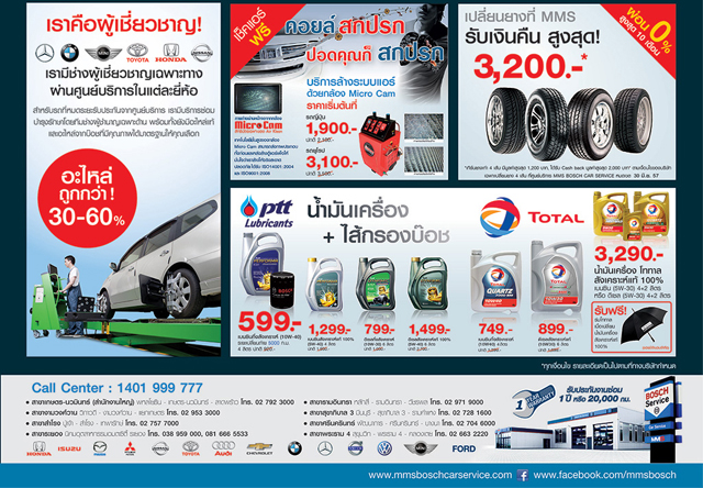 ราคายางรถยนต์