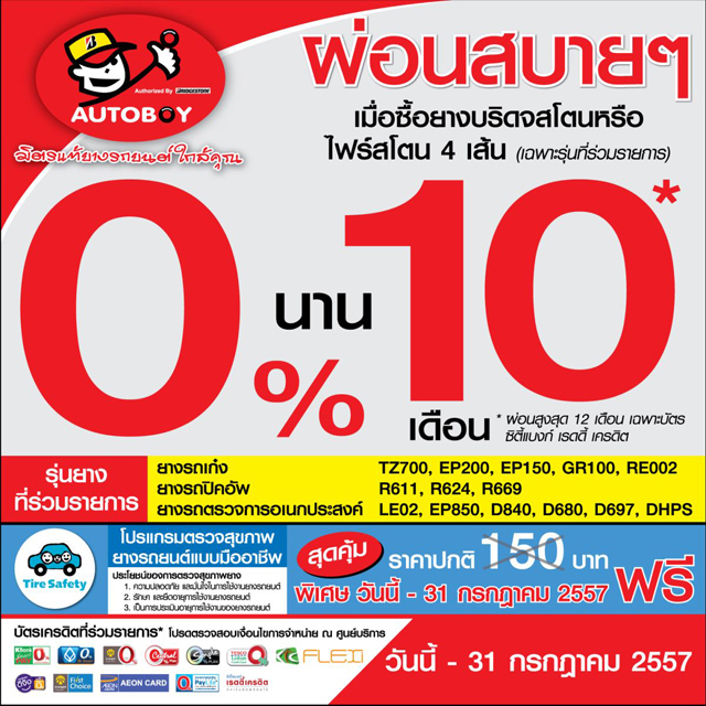 ราคายางรถยนต์