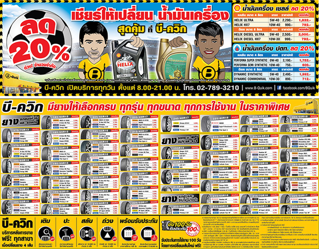 ราคายางรถยนต์