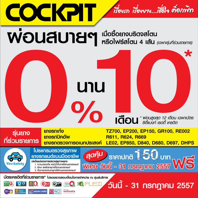 ราคายางรถยนต์