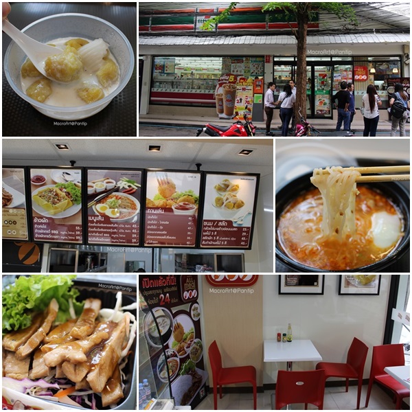ร้านตามสั่ง 7-Eleven