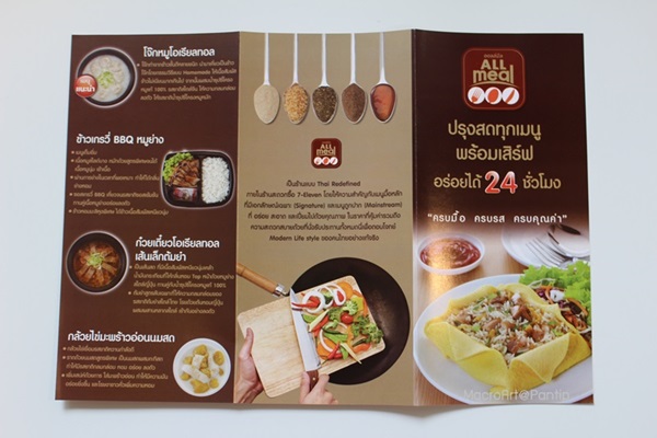 ร้านตามสั่ง 7-Eleven 