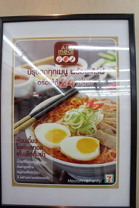 ร้านตามสั่ง 7-Eleven 