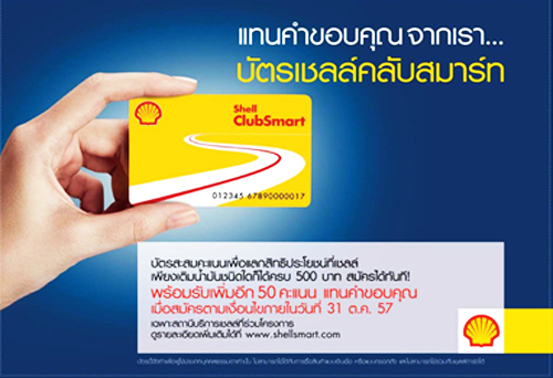 Shell ClubSmart 