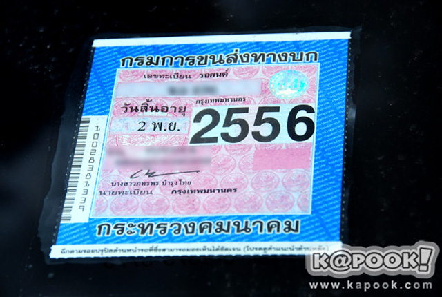 รถขาดต่อภาษีเกิน 3 ปี ระงับทะเบียนทันที