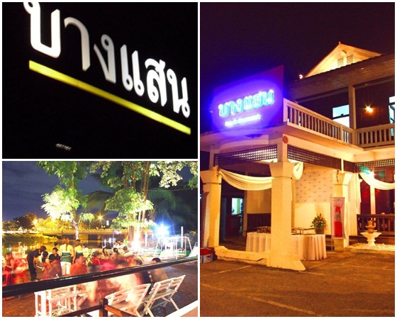 บางแสนผับ เชียงใหม่
