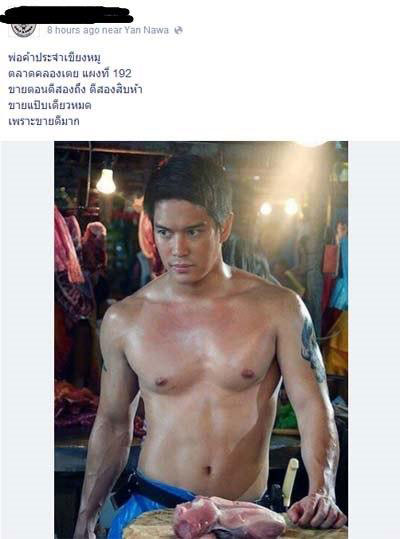พ่อค้าเขียงหมูสุดหล่อ