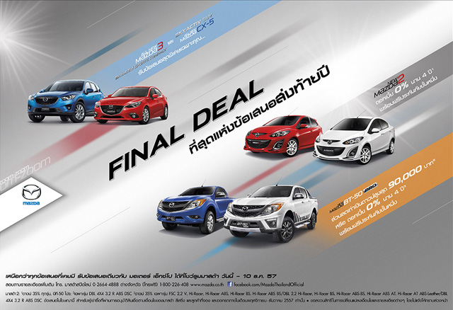 โปรโมชั่น Motor Expo 2014