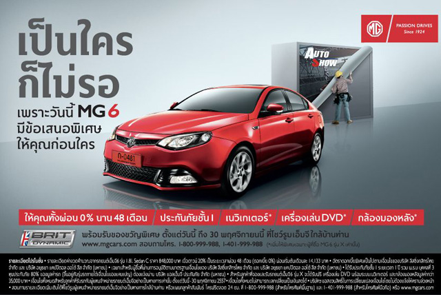 โปรโมชั่น Motor Expo 2014