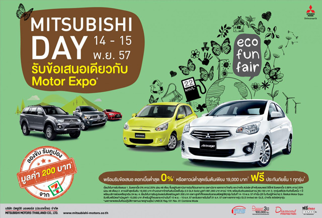 โปรโมชั่น Motor Expo 2014