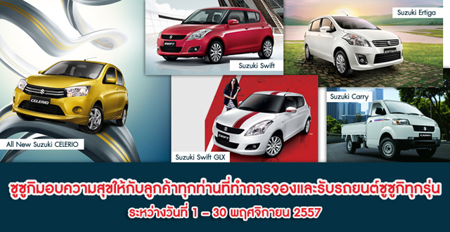 โปรโมชั่น Motor Expo 2014