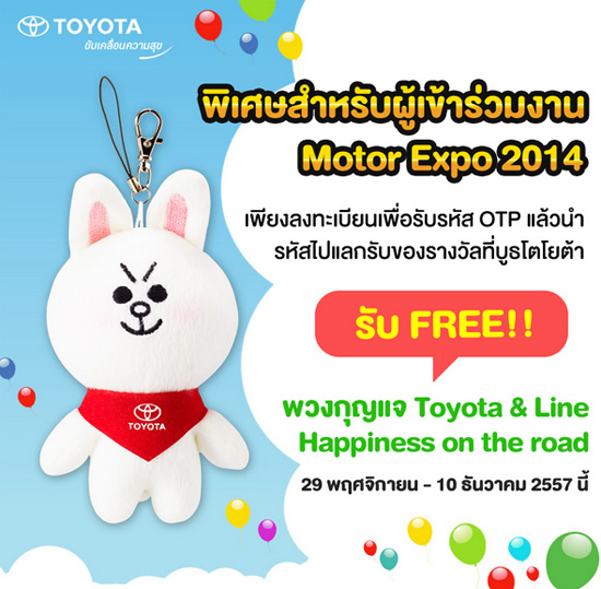 โปรโมชั่น Motor Expo 2014