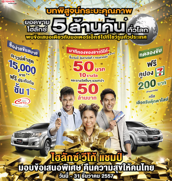 โปรโมชั่น Motor Expo 2014