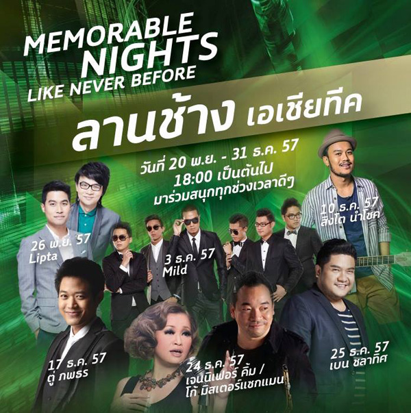 ลานเบียร์ 2014
