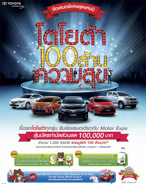 โปรโมชั่น Motor Expo 2014