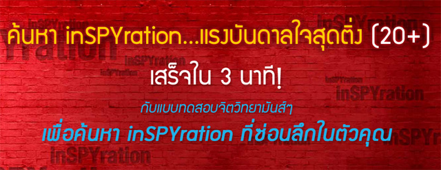 inSPYration