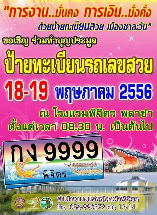 ป้ายทะเบียนรถสวย