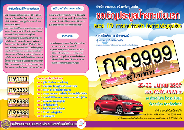 ป้ายทะเบียนรถสวย