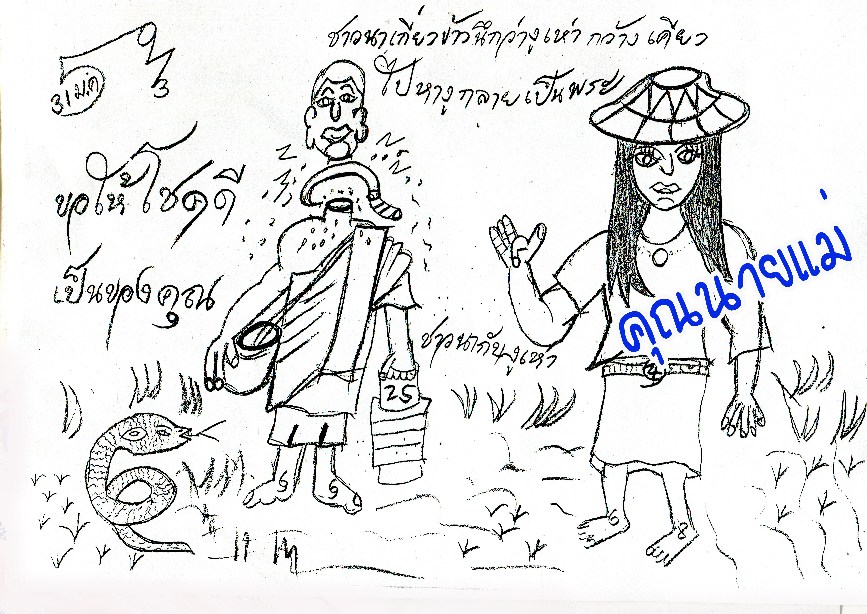ปริศนาวัดท่าไม้1/2/57 ปริศนาวัดท่าไม้1/2/57