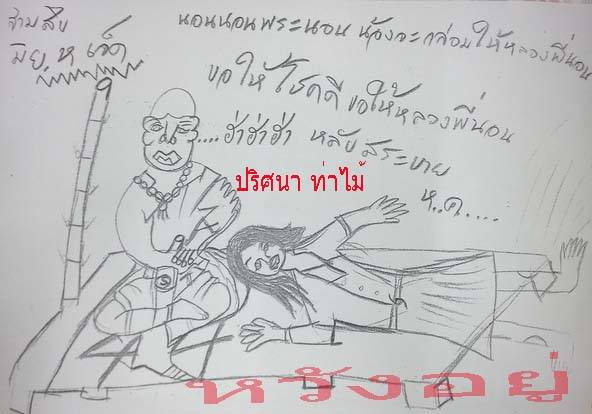 ปริศนาวัดท่าไม้1/7/57