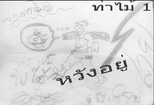 ปริศนาวัดท่าไม้1/6/57 