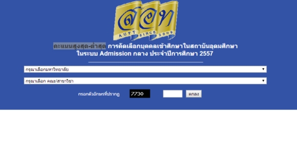 คะแนน admission 57