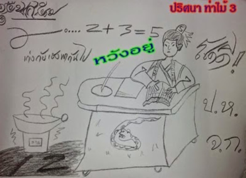 ปริศนาวัดท่าไม้ 16/11/57