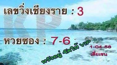 เลขวิ่งเชียงราย 1/4/58