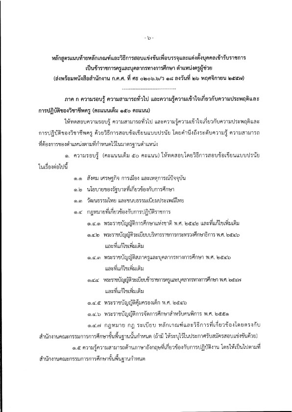 สอบครูผู้ช่วย 2558