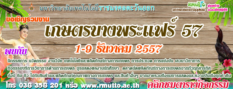 เกษตรบางพระแฟร์ 57