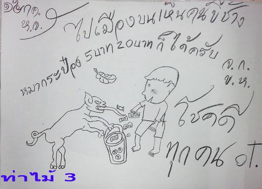ปริศนาวัดท่าไม้16/7/57 ปริศนาวัดท่าไม้16/7/57