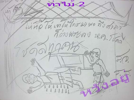 ปริศนาวัดท่าไม้1/7/57