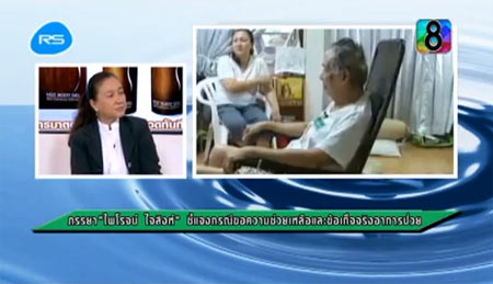 ภรรยาไพโรจน์ ใจสิงห์ เผยทั้งน้ำตา ยันสามีป่วยจริง โต้ลวงเงินบริจาค  