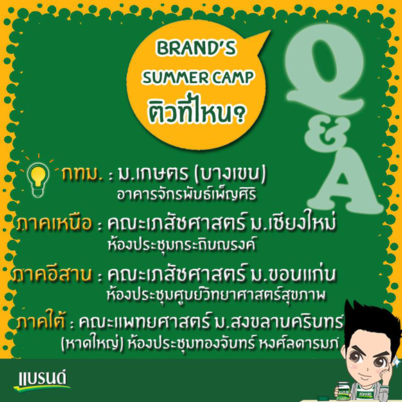 BRAND\'S Summer Camp 