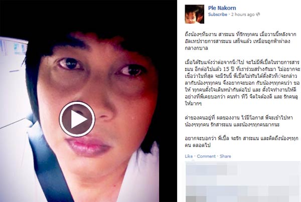 เปิ้ล นาคร ศิลาชัย