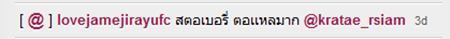 กระแต อาร์สยาม เปิดศึกแฟนคลับ เจมส์ จิรายุ บอกอยู่ดี ๆ ก็โดน