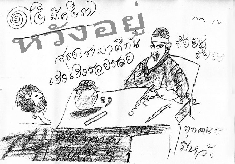 ปริศนาวัดท่าไม้16/3/57