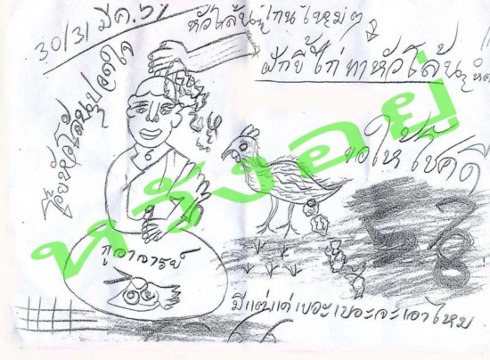 ปริศนาวัดท่าไม้ 1/4/57